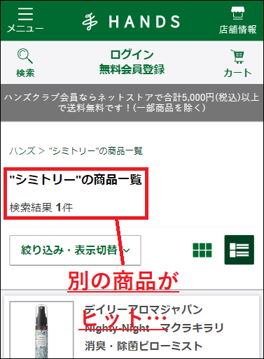 シミトリー 東急ハンズ